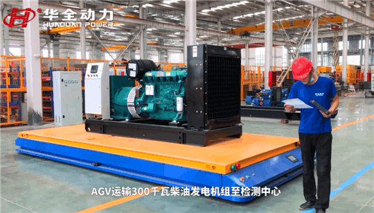 選發(fā)電機組為什么一定要認(rèn)準(zhǔn)華全？看看這些就明白了~